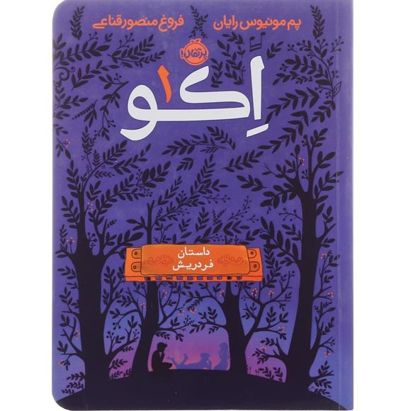 تصویر از کتاب داستان فردریش مجموعه اکو جلد 1