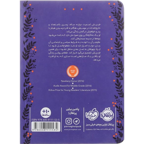 تصویر از کتاب داستان فردریش مجموعه اکو جلد 1