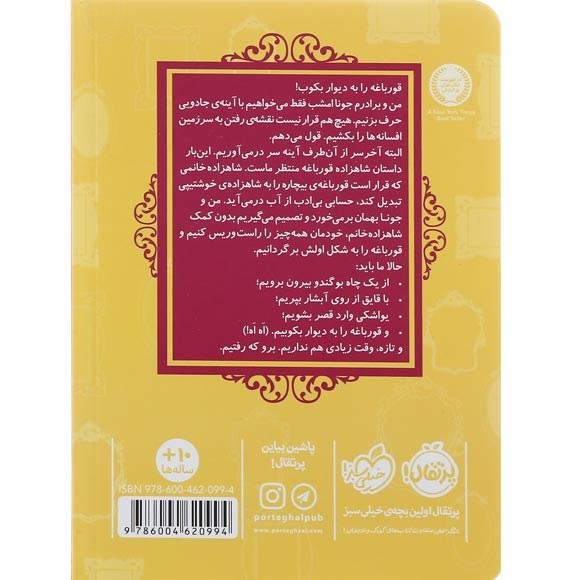 تصویر از کتاب شاهزاده قورباغه مجموعه قصه ها عوض می شوند جلد 8