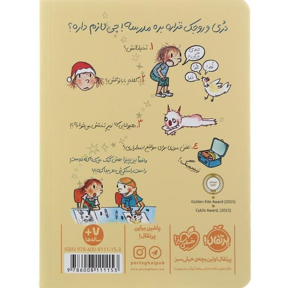 تصویر از کتاب دری و دوست راست راستکی اش 