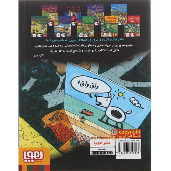 تصویر از کتاب خانه درختی 78 طبقه مجموعه داستان های خانه درختی جلد 6