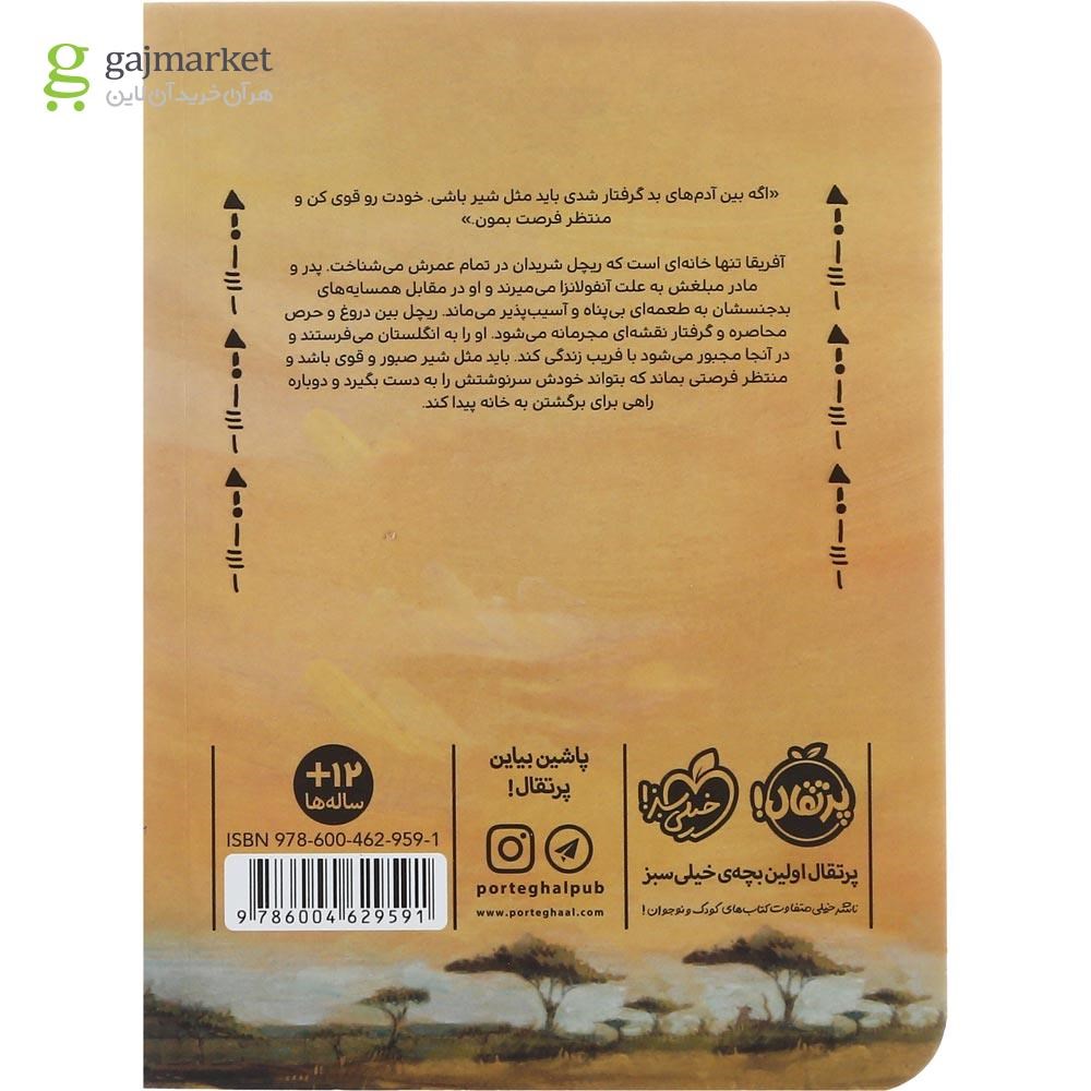 تصویر از کتاب دختر آفریقا