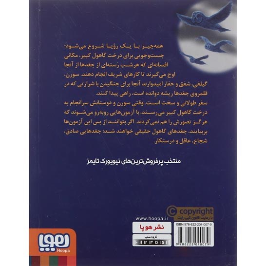تصویر از کتاب سفر مجموعه نگهبانان گاهول جلد 2