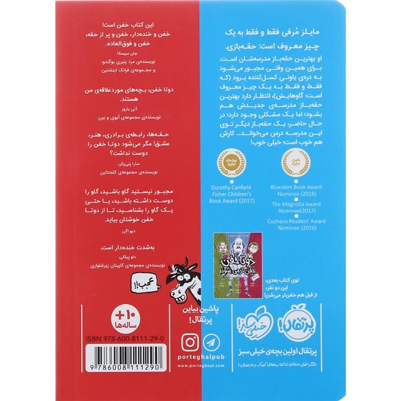 تصویر از کتاب دو تا خفن