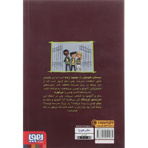 تصویر از کتاب کمد آدم خوار مجموعه وحشت در دبستان شومیان جلد 2