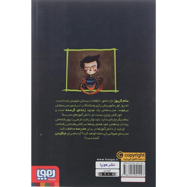 تصویر از کتاب مدرسه زنده است مجموعه وحشت در دبستان شومیان جلد 1