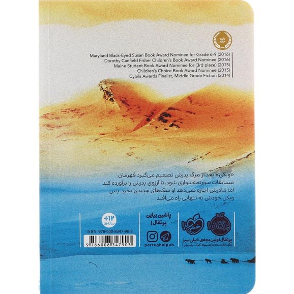 تصویر از کتاب اشتیاق یخی