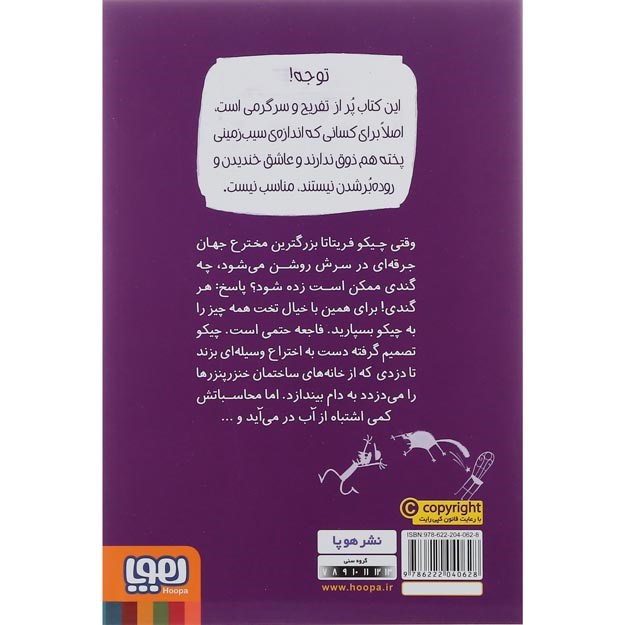 تصویر از کتاب چیکو فریتاتا دزدگیر اختراع می کند مجموعه مهندس چیکو جلد 1