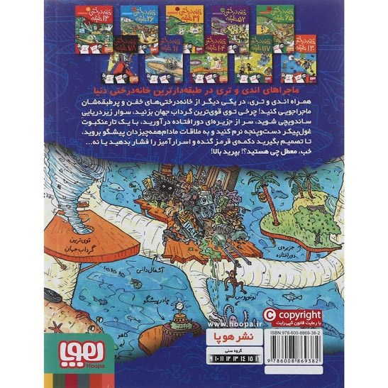 تصویر از کتاب خانه درختی 91 طبقه مجموعه داستان های خانه درختی جلد 17