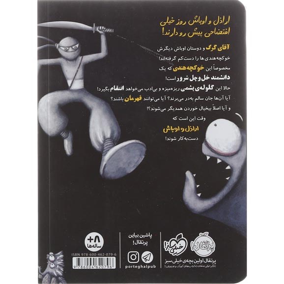 تصویر از کتاب گوگولی ها انتقام می گیرند مجموعه اراذل و اوباش جلد 3