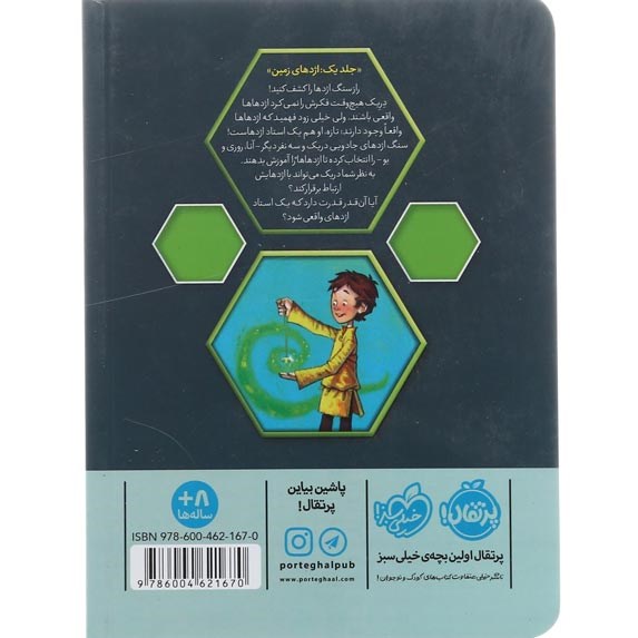 تصویر از کتاب استاد اژدها مجموعه اژدهای زمین جلد 1
