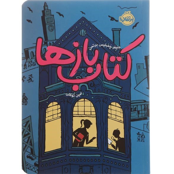 تصویر از کتاب بازها