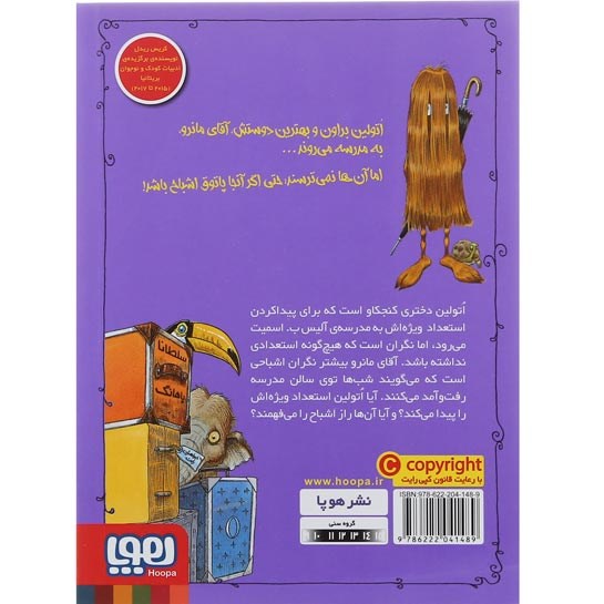 تصویر از کتاب اتولین و مدرسه آلیس اسمیت مجموعه اتولین جلد 2