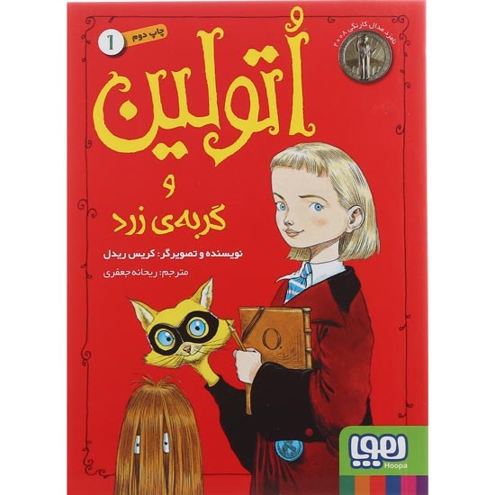 تصویر از کتاب اتولین و گربه ی زرد مجموعه اتولین جلد 1