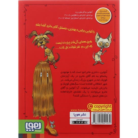 تصویر از کتاب اتولین و گربه ی زرد مجموعه اتولین جلد 1