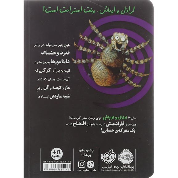 تصویر از کتاب چی چی ناسور مجموعه اراذل و اوباش جلد 7