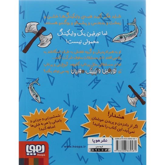 تصویر از کتاب تورفین و مسابقات مخوف مجموعه تورفین وایکینگ مهربان جلد 2