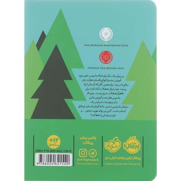 تصویر از کتاب اردوی مرگ مجموعه مدرسه جاسوسی جلد 2
