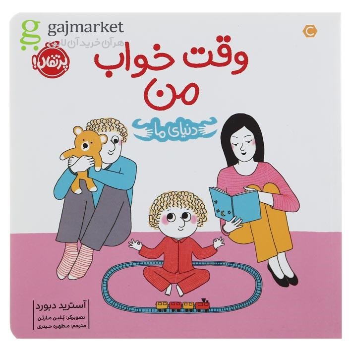 تصویر از کتاب وقت خواب من