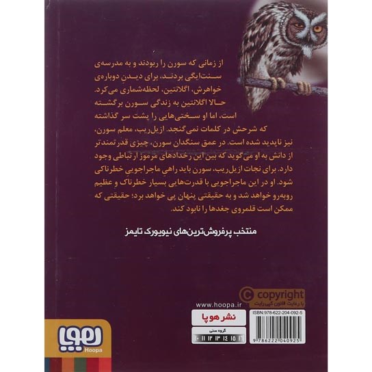 تصویر از کتاب نجات مجموعه نگهبانان گاهول جلد 3