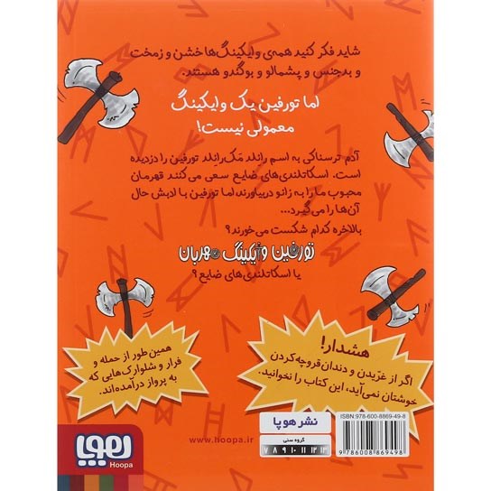 تصویر از کتاب تورفین و اسکاتلندی های ضایع مجموعه تورفین وایکینگ مهربان جلد 3