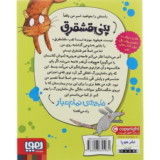 تصویر از کتاب یک فاجعه ی تمام عیار مجموعه پنی قشقرق جلد 2