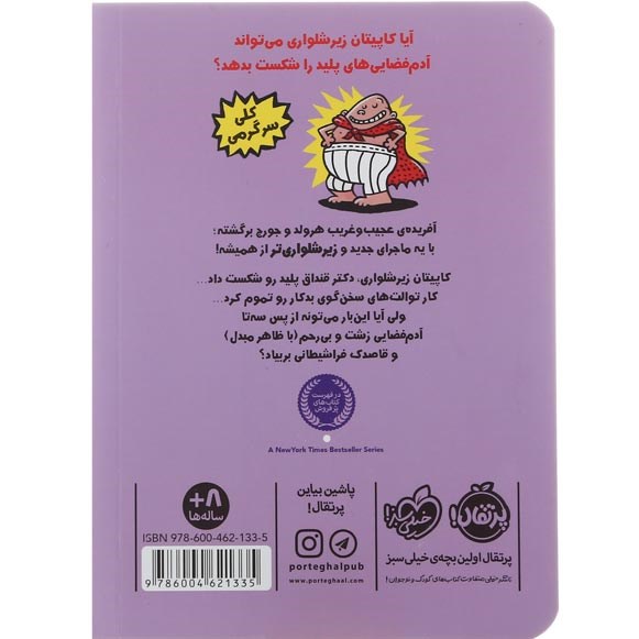 تصویر از کتاب هجوم خانم های بوفه دار بد ذاتی که از فضا اومدن مجموعه کتاب کاپیتان زیر شلواری جلد 3