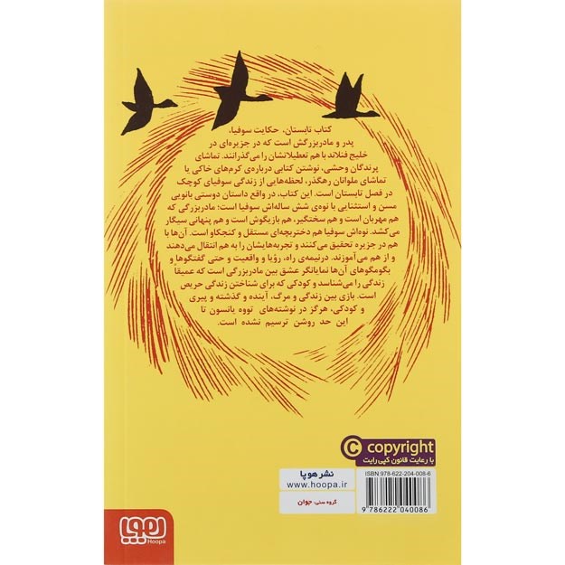 تصویر از کتاب تابستان 