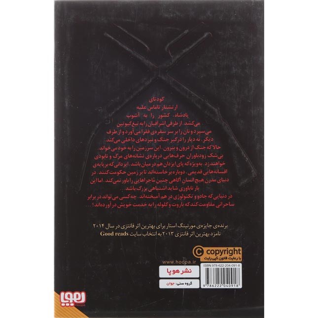 تصویر از کتاب پیمان خون مجموعه باروت ساحران جلد 1