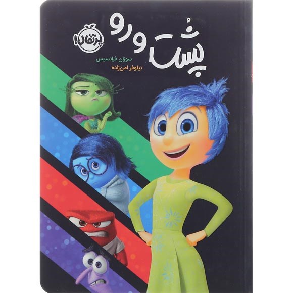 تصویر از کتاب پشت و رو