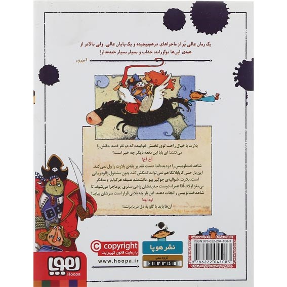 تصویر از کتاب پسری که با گاو به دریا زد مجموعه بلارت جلد 3