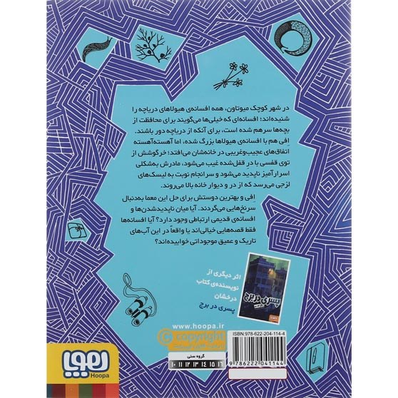 تصویر از کتاب آنجا که هیولاها خوابیده اند