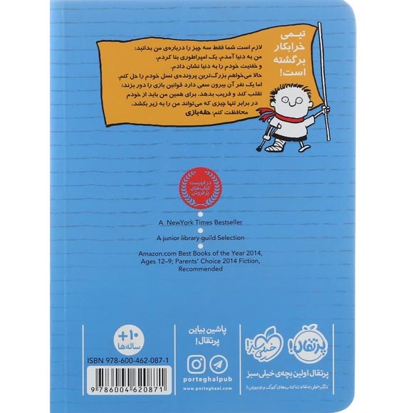 تصویر از کتاب رقابت خفن مجموعه تیمی کارناگاه جلد 2