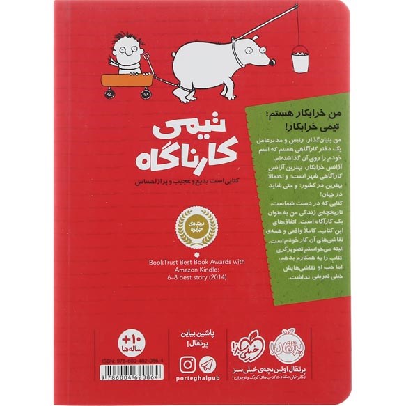 تصویر از کتاب خرابکاری بی انتها مجموعه تیمی کارناگاه جلد 1