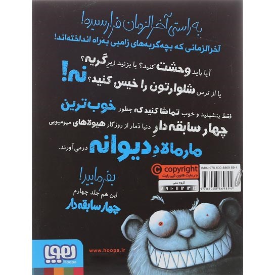 تصویر از کتاب حمله گامبی ها مجموعه چهار سابقه دار  جلد 4