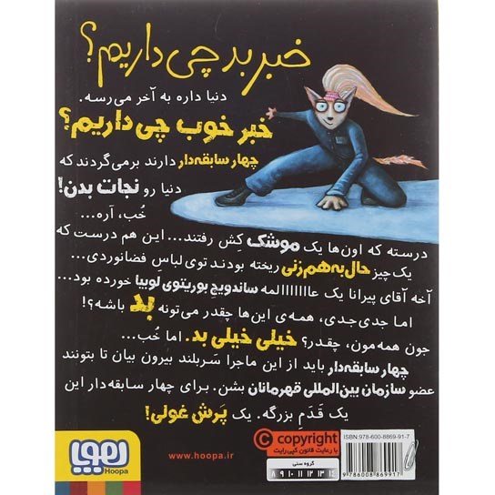تصویر از کتاب گاز و بوهای کهکشانی مجموعه چهار سابقه دار  جلد 5