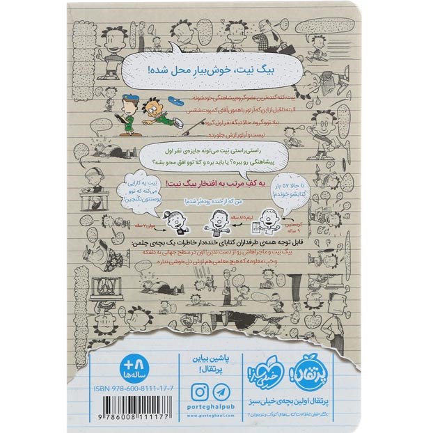 تصویر از کتاب خوش بیار محل مجموعه بیگ نیت دردسر ساز تمام عیار جلد 3