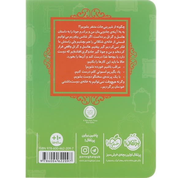 تصویر از کتاب هانسل و گرتل مجموعه قصه ها عوض می شوند جلد 10