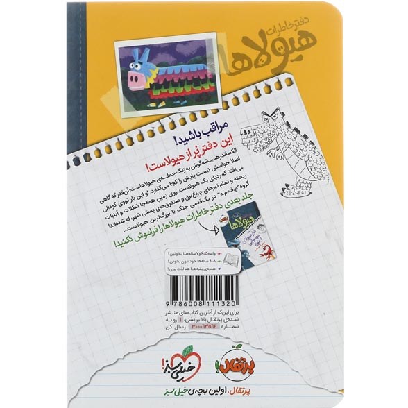 تصویر از کتاب شوکولاسور ظاهر می شود مجموعه دفتر خاطرات هیولاها جلد 5