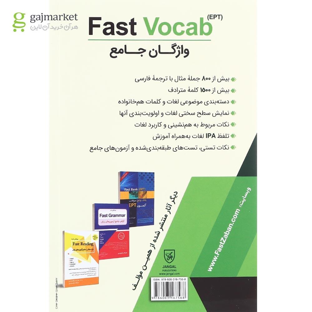 تصویر از واژگان جامع آزمون EPT