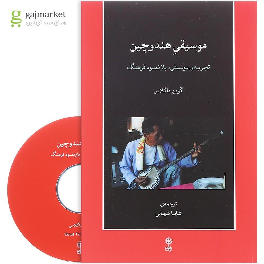 تصویر از کتاب موسیقی هندوچین
