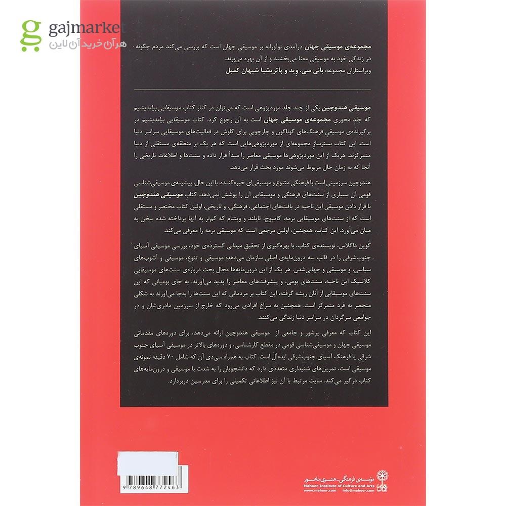 تصویر از کتاب موسیقی هندوچین