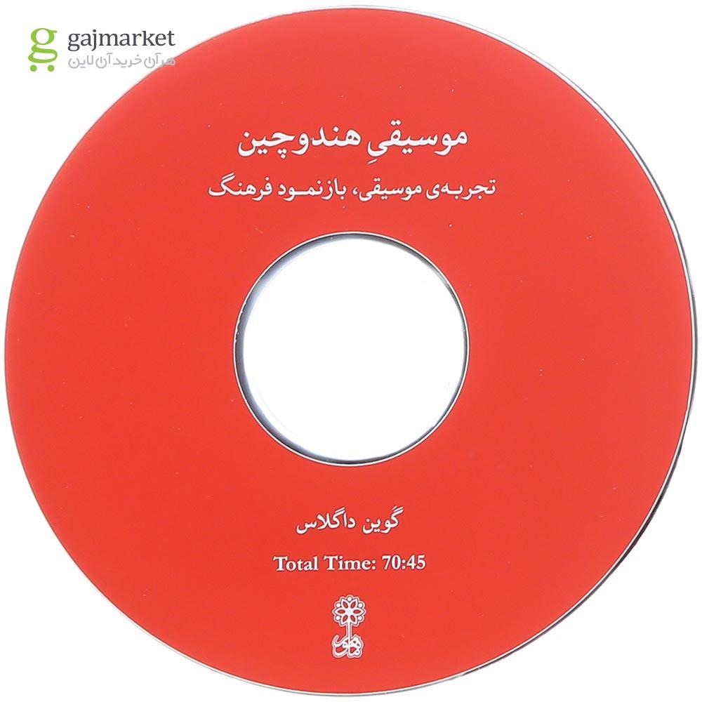 تصویر از کتاب موسیقی هندوچین