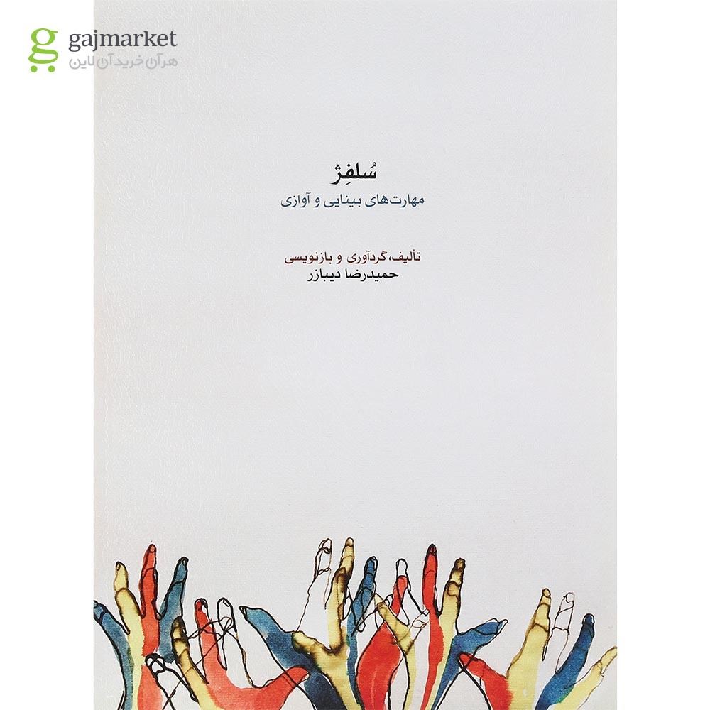 تصویر از کتاب سلفژ