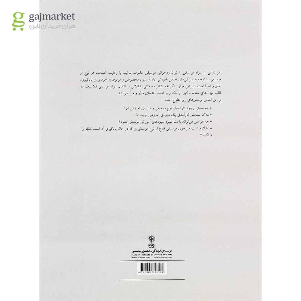 تصویر از کتاب سلفژ