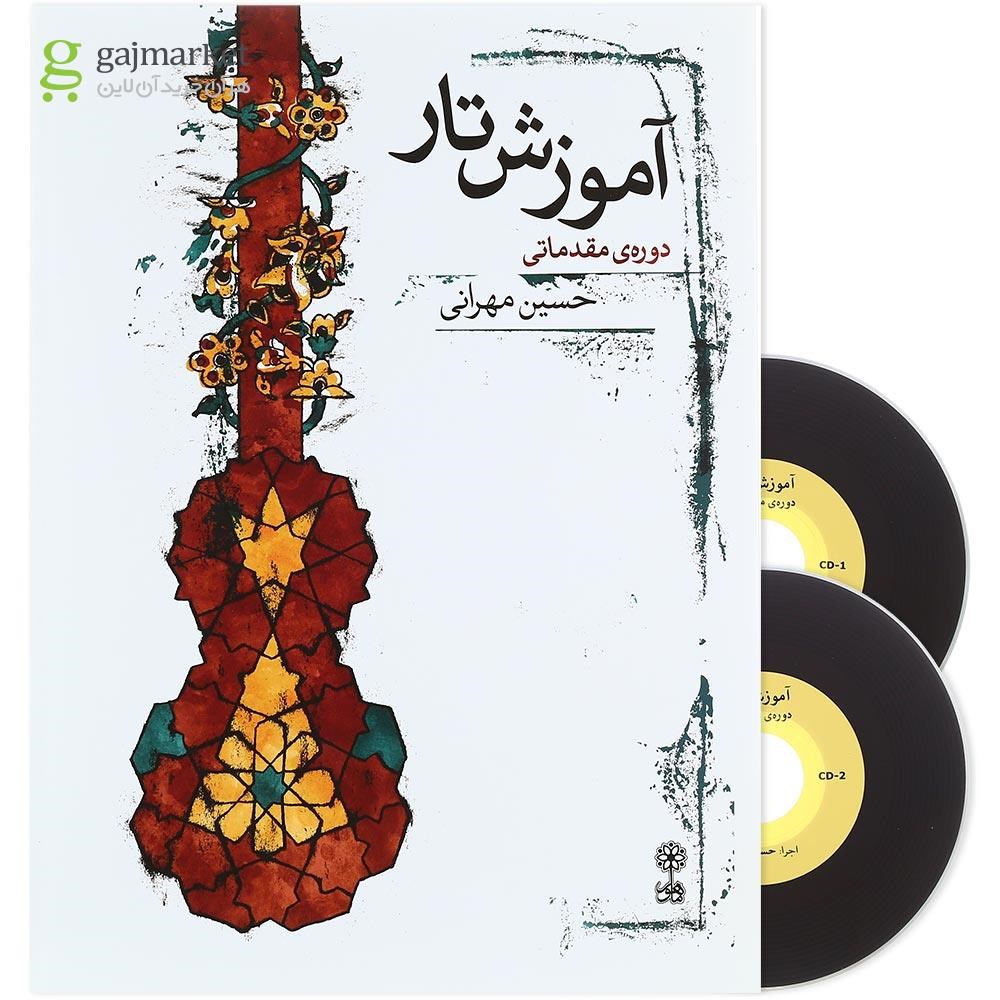 تصویر از کتاب آموزش تار