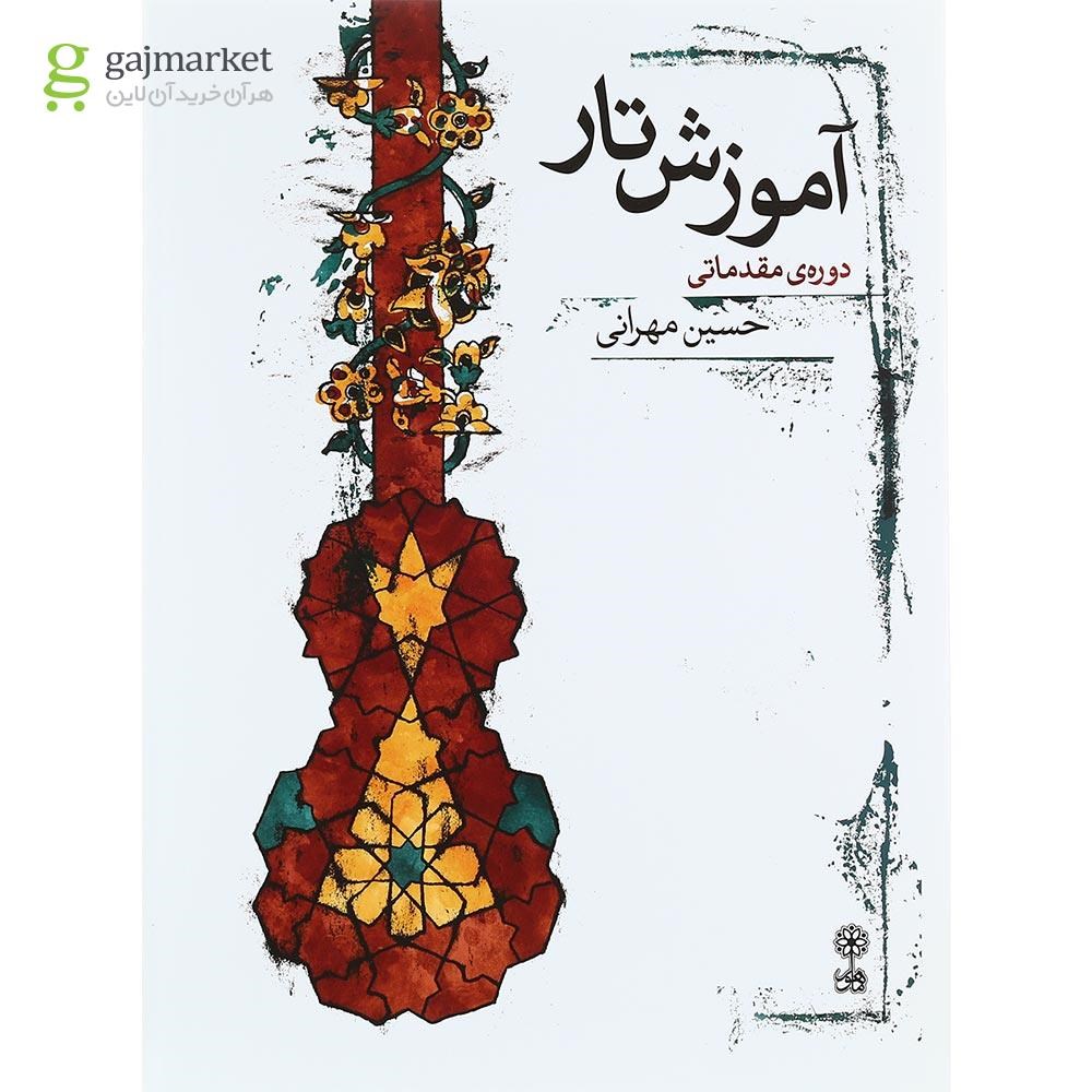 تصویر از کتاب آموزش تار