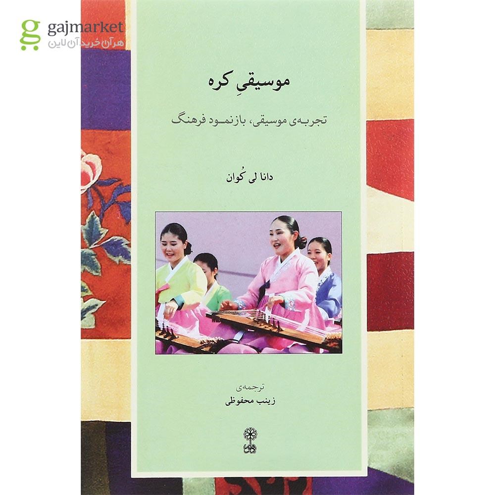 تصویر از کتاب موسیقی کره