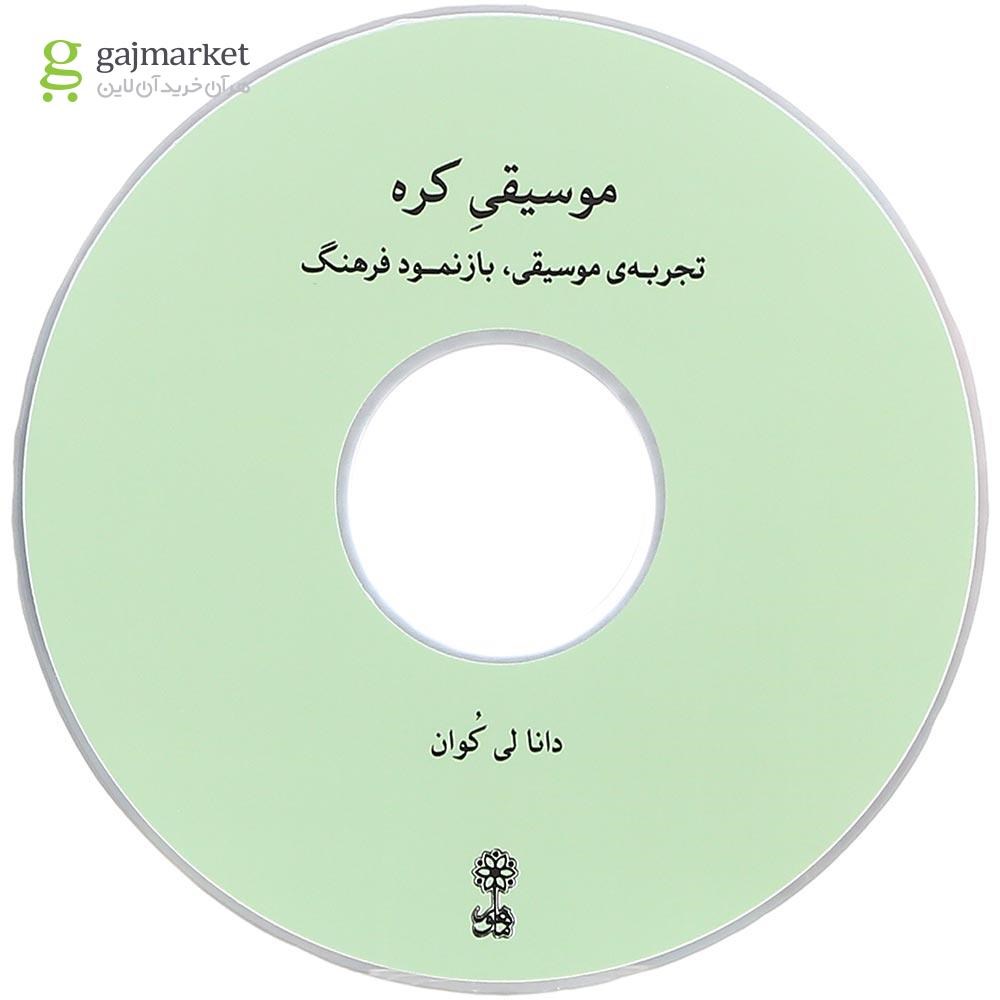 تصویر از کتاب موسیقی کره