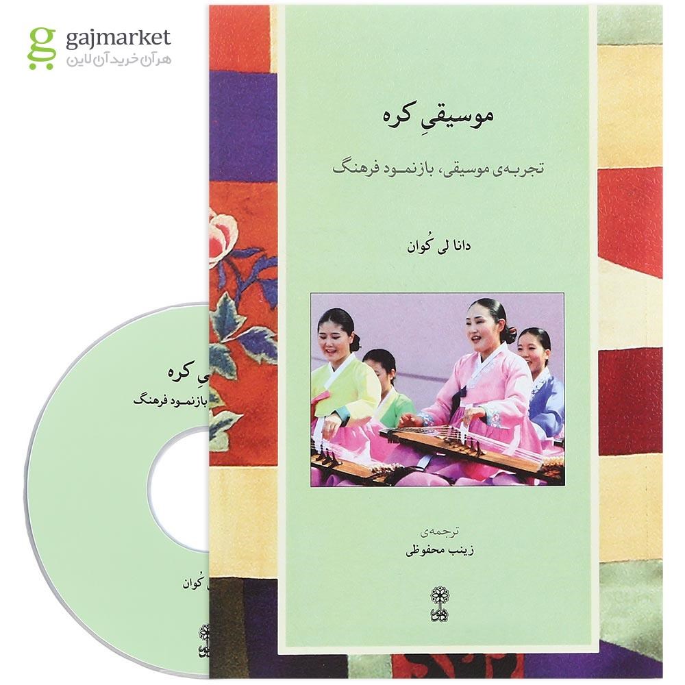 تصویر از کتاب موسیقی کره